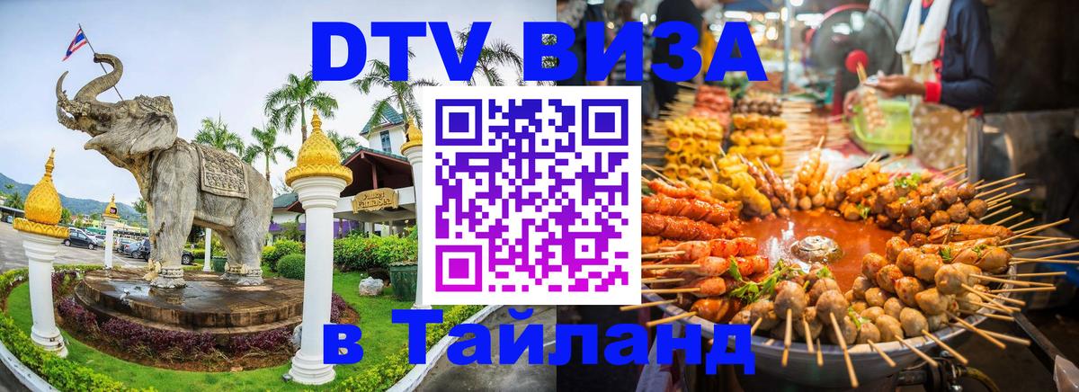 Оформление DTV визы под ключ: стоимость и тарифы, только загранпаспорт - Пермь  20.11.2025 